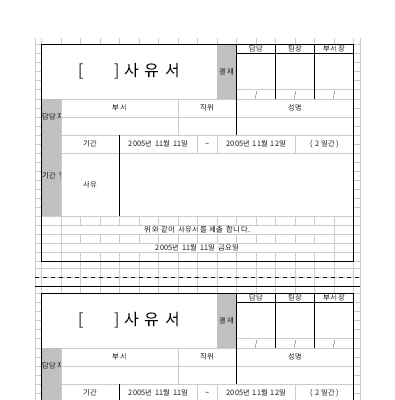 사유서